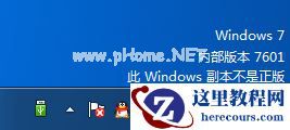 Win7系统提示此Windows副本不是正版7601该如何解决？