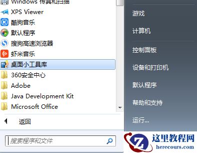 win7系统怎么打开cpu仪表盘？win7系统cpu仪表盘开启方法