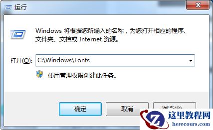 win7字体库位置在哪个文件夹？win7字体库文件夹位置