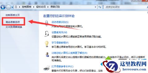 windows7关闭语音识别功能节省系统空间技巧