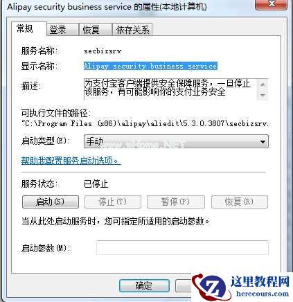 Win7系统alipaysecsvc.exe进程反复出现怎么办？