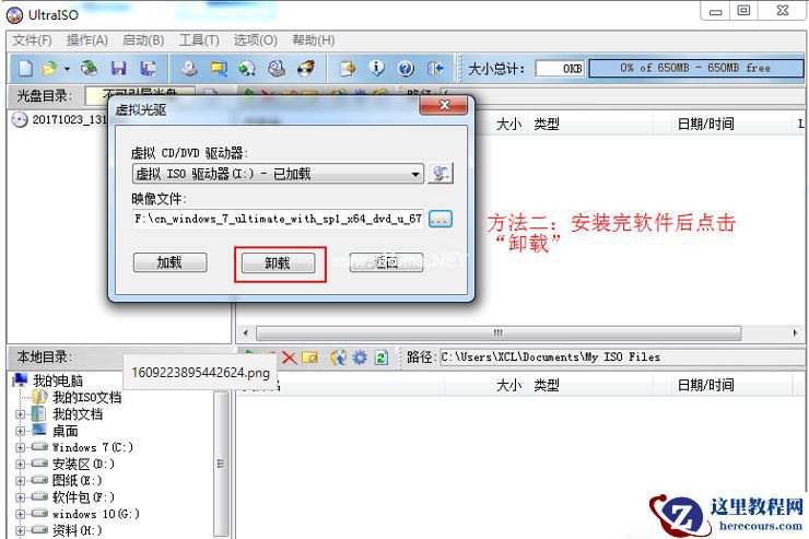 Win7系统如何使用虚拟光驱安装？虚拟光驱安装win7系统教程