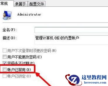 win7电脑怎么恢复管理员账户？win7恢复管理员账户操作方法