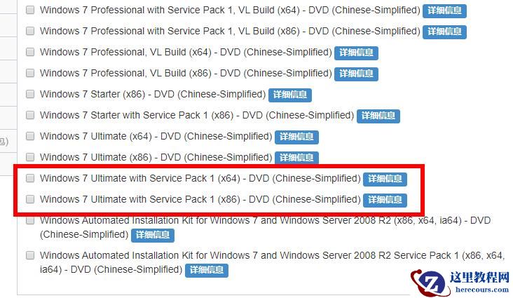 msdn我告诉你win7哪个版本是旗舰版？ msdn我告诉你win7旗舰版的选择方法