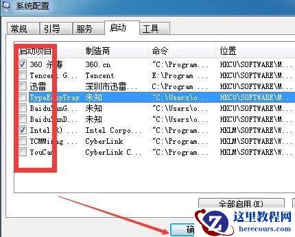 win7开机自启动程序怎么关闭？win7电脑设置开机启动项教程