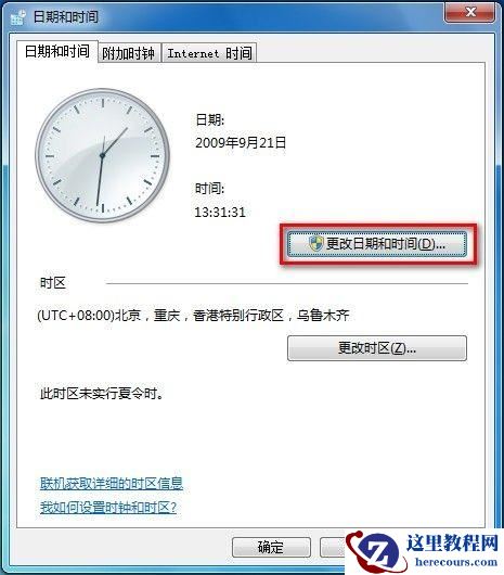 Windows7系统设置时间和日期图文教程