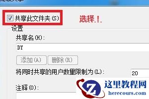 win7文件局域网共享怎么设置?win7文件局域网共享的设置方法步骤教程