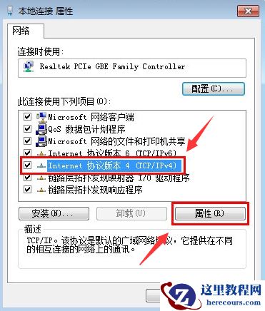 win7如何设置本地连接?win7本地连接设置方法讲解