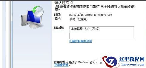 Win7电脑怎么快速的恢复出厂设置？