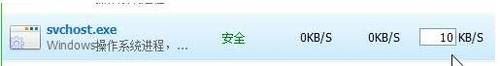 windows7系统svchost.exe进程占用大量网速怎么解决