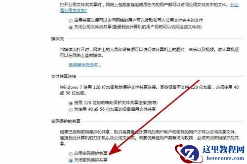 Win7系统电脑共享文件时提示输入网络密码怎么解决?