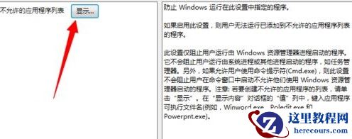 win7电脑提示此程序被组策略阻止怎么办？