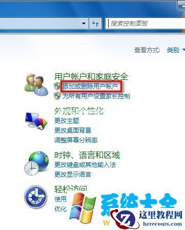 Windows7系统启用或禁用来宾账户的方法