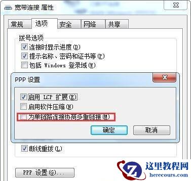 Win7系统连接网络提示错误733怎么解决？