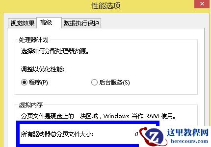 Win7怎么关闭虚拟内存？Win7关闭虚拟内存教程分享