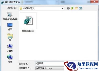 win7如何更改usb写权限？win7usb写入权限更改教程