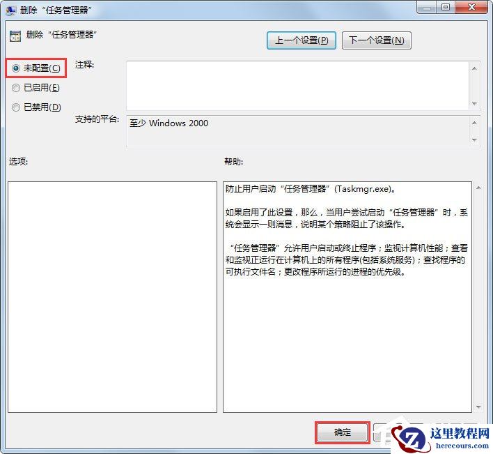 Win7系统任务管理器已被系统管理员停用怎么办？