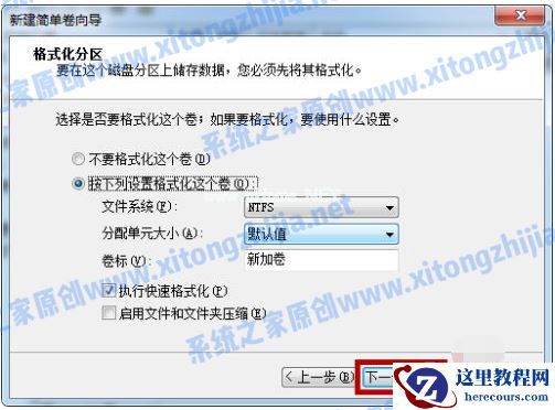 Win7系统怎么进行磁盘分区？