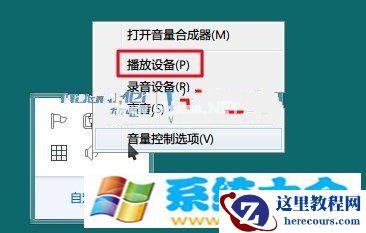 Win7学院：系统声音巧设置