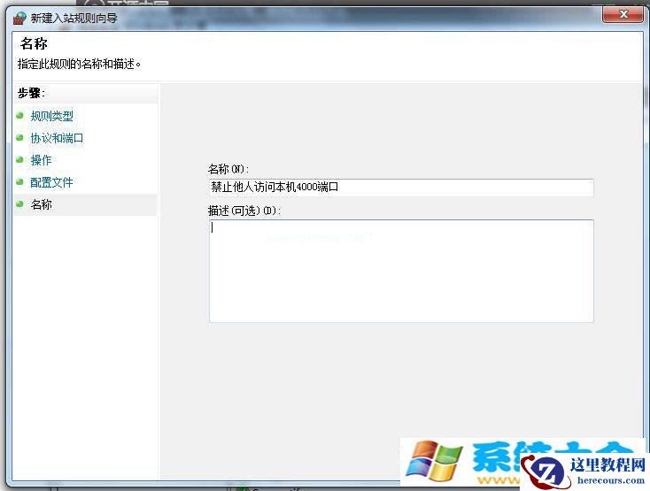 windows 7：设置防火墙以禁止其他主机访问本机某