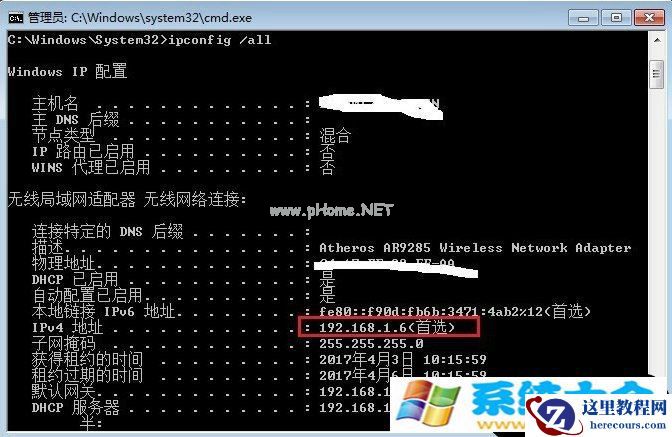 Windows7系统默认网关查看的两种方法