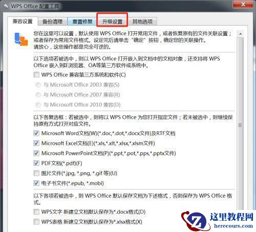 win7系统怎么设置WPS不自动更新？win7关闭WPS自动更新教程