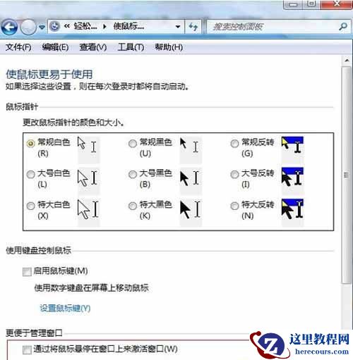 Windows7系统下如何快速激活程序窗口