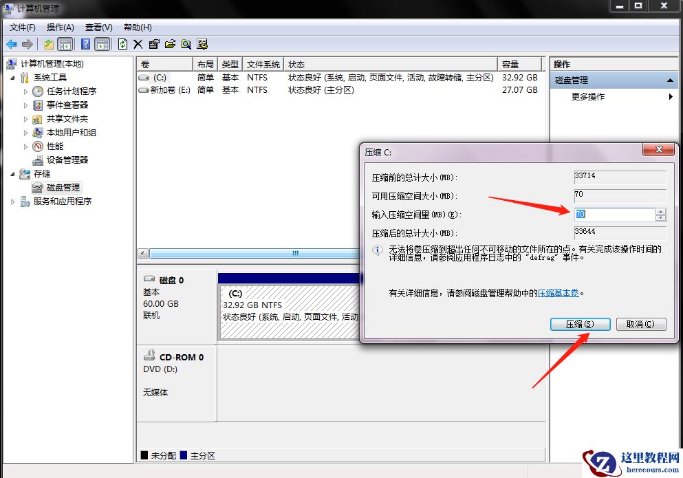 win7系统磁盘分区方法