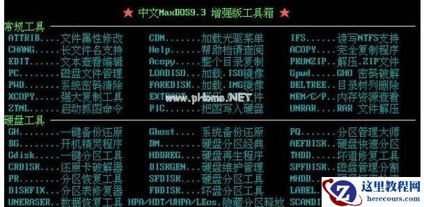 Win7怎么进入dos界面?