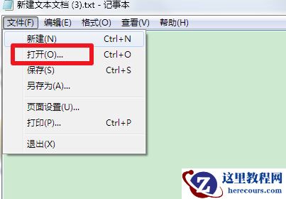 win7系统如何修改hosts文件？