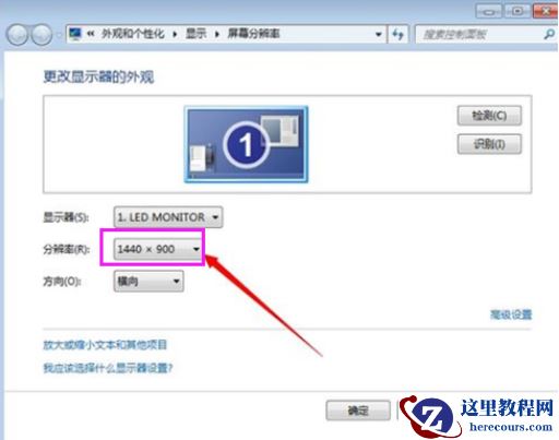 Win7重装系统后怎么设置屏幕分辨率？Win7分辨率多少最佳