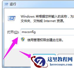 win7电脑开机慢怎么办？三种方法提升win7系统开机时间