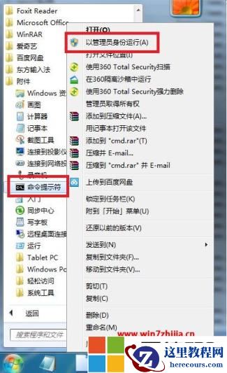 消除win7系统正版认证怎么操作？怎样去掉win7系统正版认证提醒