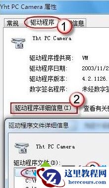 windows7系统怎么打开摄像头