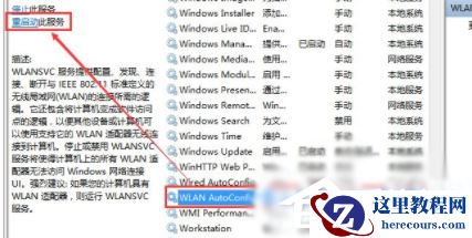 win7右下角出现红色的×不能上网怎么办？