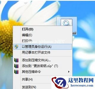 Win7电脑激活时间即将到期怎么更改系统的激活码？