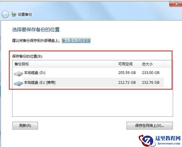 win7电脑备份数据怎么备份?Win7系统备份数据方法