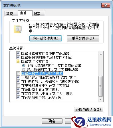 如何修改win7系统文件的格式？win7系统文件格式修改教程