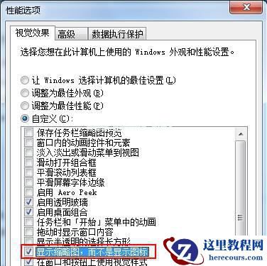 Win7旗舰版系统下图片无法预览只显示图标怎么办？