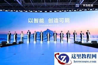 乾崑智驾ADS4正式发布，最高可支持高速L3商用