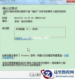 Win7如何使用还原点还原系统