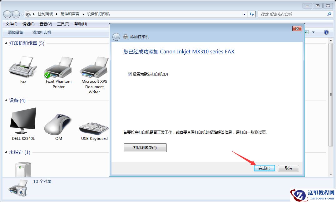 Win7电脑怎么添加打印机?Win7旗舰版打印机添加方法分享