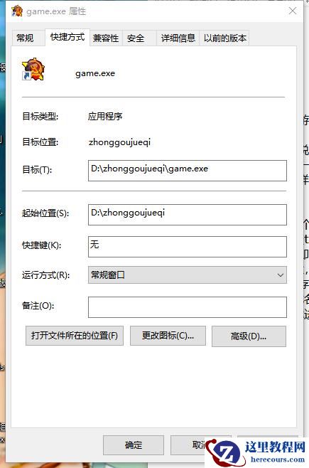 win7系统中如何修改程序图标？win7更换程序图标的方法