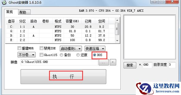 Win7系统怎么使用ghost硬盘安装器安装？