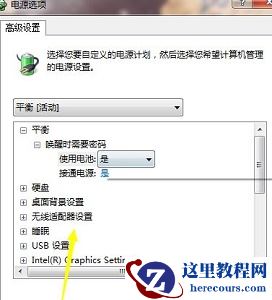 win7如何更改电源设置?win7电源设置更改教程