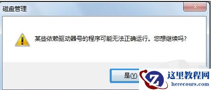 如何修改win7系统的硬盘盘符?win7系统的硬盘盘符修改方法