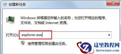 win7系统提示explorer无法启动已破坏怎么解决？
