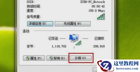 Win7旗舰版无Internet访问权限怎么解决