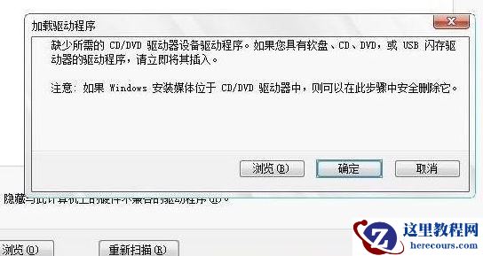 安装win7缺少所需的CD/DVD驱动器设备驱动程序怎么办？