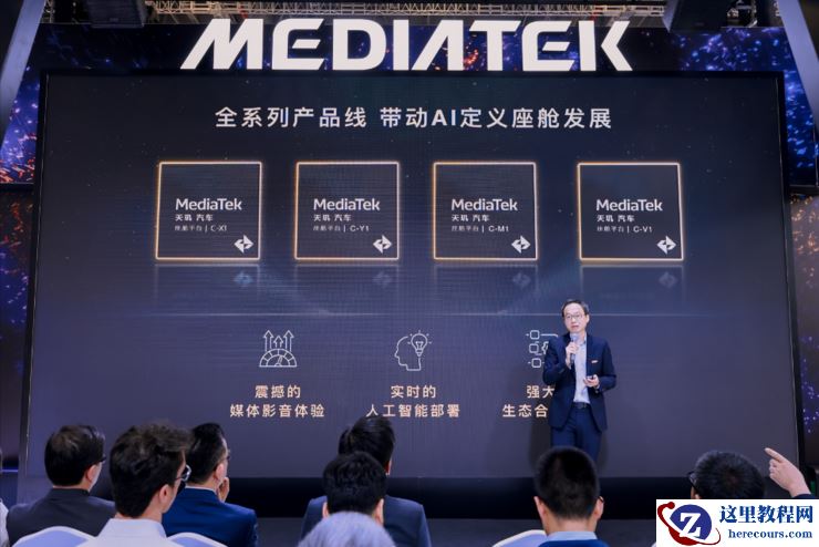 MediaTek发布多款天玑汽车平台旗舰新品，定义智能座舱“芯”未来